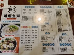 -和记道滘鱼粥
