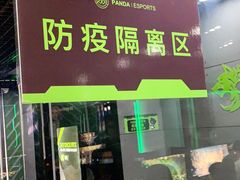 -PANDA电竞中心(天街店)