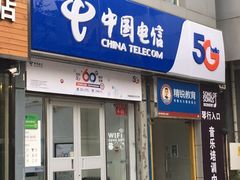 -中国电信(亚运村营业厅)