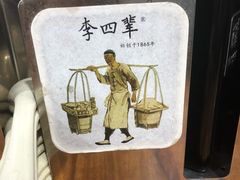 -李四辈(建文6店)