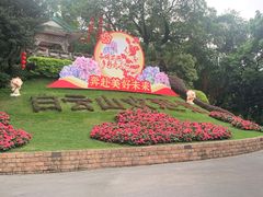 -广州市白云山风景名胜区