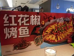 -半天妖烤鱼(西直门凯德mall店)