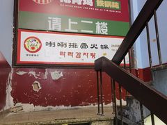 -喇喇排骨火锅·传统韩式脊骨汤(望京西园总店)