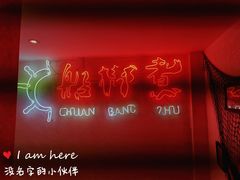 -船梆煮•蒸汽海鲜·炉火烤肉(五四广场店)