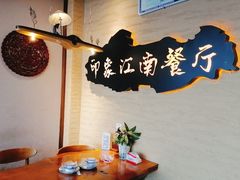 -印象江南(东栅店)