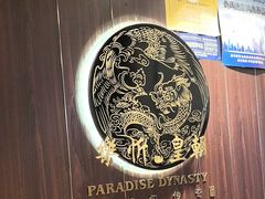 -乐忻皇朝(上海中心大厦店)