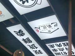 -巴蜀匠人原味火锅(中信未来城店)