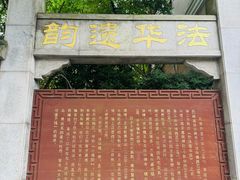 -法华汤包馆(法华镇路店)