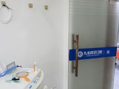 -珠海九龙医院口腔