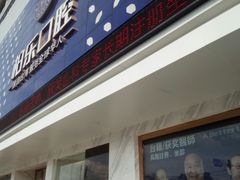 -柏乐口腔(南宁总院)