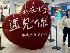 -新奥购物中心