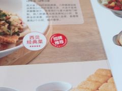 -西贝莜面村(万象天地店)