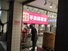 门面-大头卤菜(双岗店)