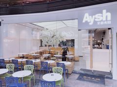 -艾薯夫妇Aysh(福田星河COCOPark店)