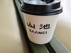 -SAANCI山池咖啡(海上世界文化艺术中心店)