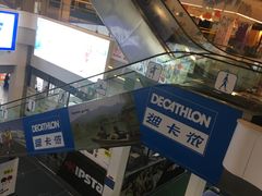 -迪卡侬(袁家岗店)