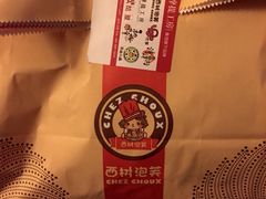 -西树泡芙(北京金源2店)