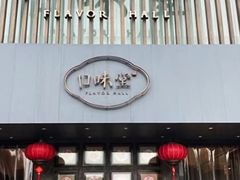 -口味堂(珞喻路店)