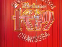 -湘江大码头·龙虾馆(渔人码头一店)