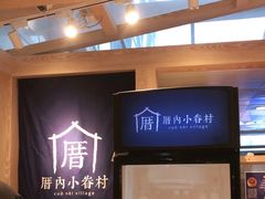 -厝内小眷村(西单大悦城店)