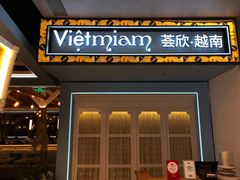 门面-CHINCHIN 青青·泰国料理(万象食家店)