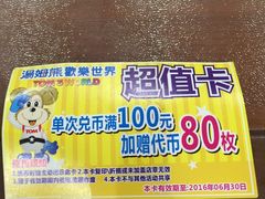 -汤姆熊欢乐世界 · 弹珠机(销品茂店)