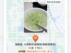 -湘鼎盛·大厨鲜炒湖南味(高新银泰店)