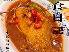 黄山臭鳜鱼-上海古井假日酒店 · 徽昇楼中餐厅