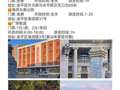 -汕头市小公园