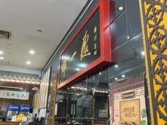 -都一处烧麦馆(前门店)