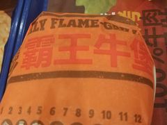 -汉堡王(砂之船奥莱店)