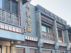 -马凯餐厅(地安门店)