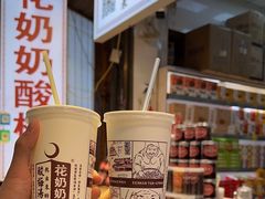 -花奶奶酸梅汤·晨晨的店(大皮院西口店)