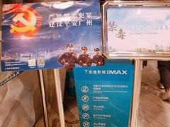 -金逸影城(广州海珠城激光IMAX店)