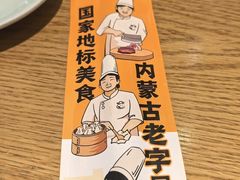 -老绥元烧麦·家常菜(摩尔城店)