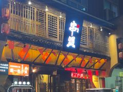 -串盟烧烤·长沙美食地标(星沙店)