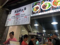 -花市豌杂面(民生路店)