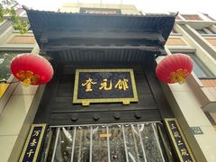 门面-奎元馆.百年奎元.非遗传承(西湖边的解放路店)