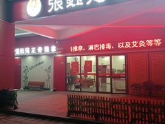 -张钰强中医正骨推拿连锁(唐家人才公寓店)