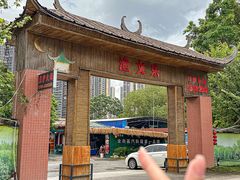 -渔文乐农庄