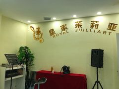 -皇家茱莉亚艺术明星训练基地