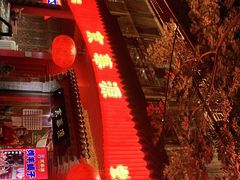 门面-清真·京华源铜锅涮肉(丰庆店)