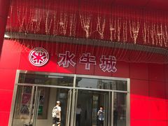 -鹏欣水游城