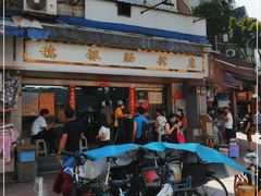 -穗银肠粉店(东川路店)