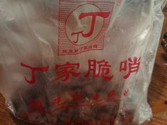 -丁家脆哨(民生路店)