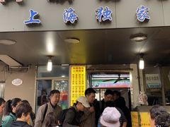 门面-阿麟馄饨(延长路店)