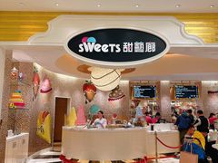 -甜艺廊(永利皇宫店)