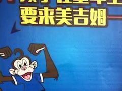 -美吉姆儿童发展中心(远洋中心店)