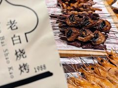-老白清真烧烤(旗舰店)