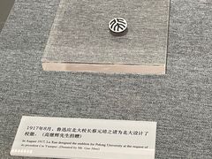 -北京鲁迅博物馆(北京新文化运动纪念馆鲁博馆区)